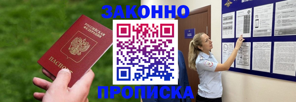 прописка штамп в Анжеро-Судженске