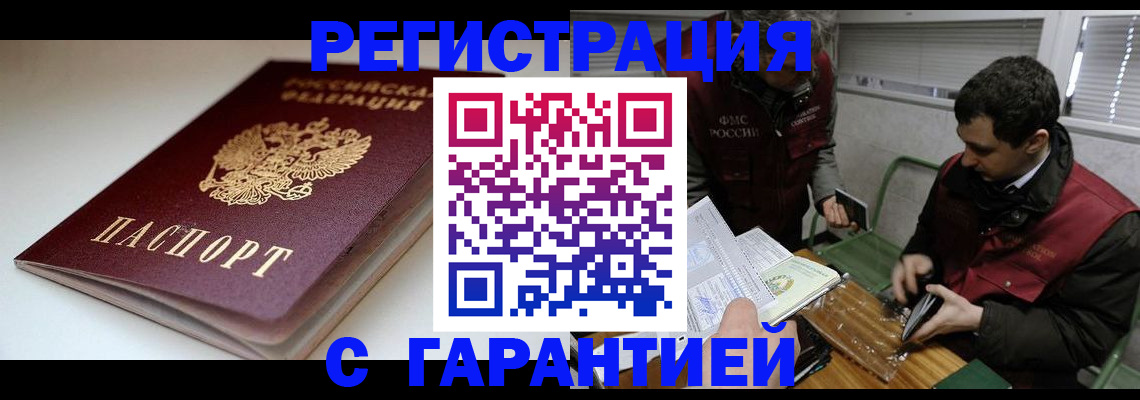 временная регистрация собственник в Анжеро-Судженске