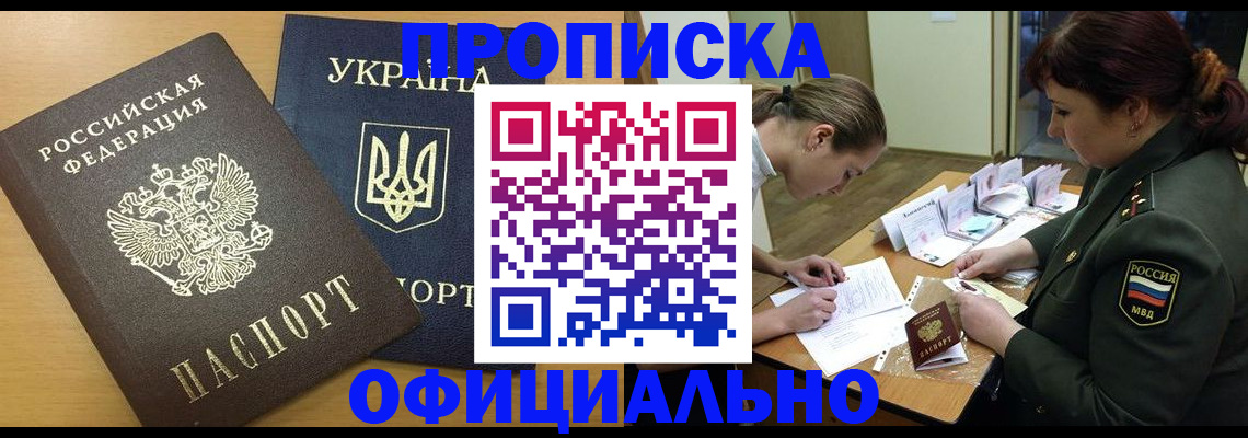 временная прописка в Анжеро-Судженске